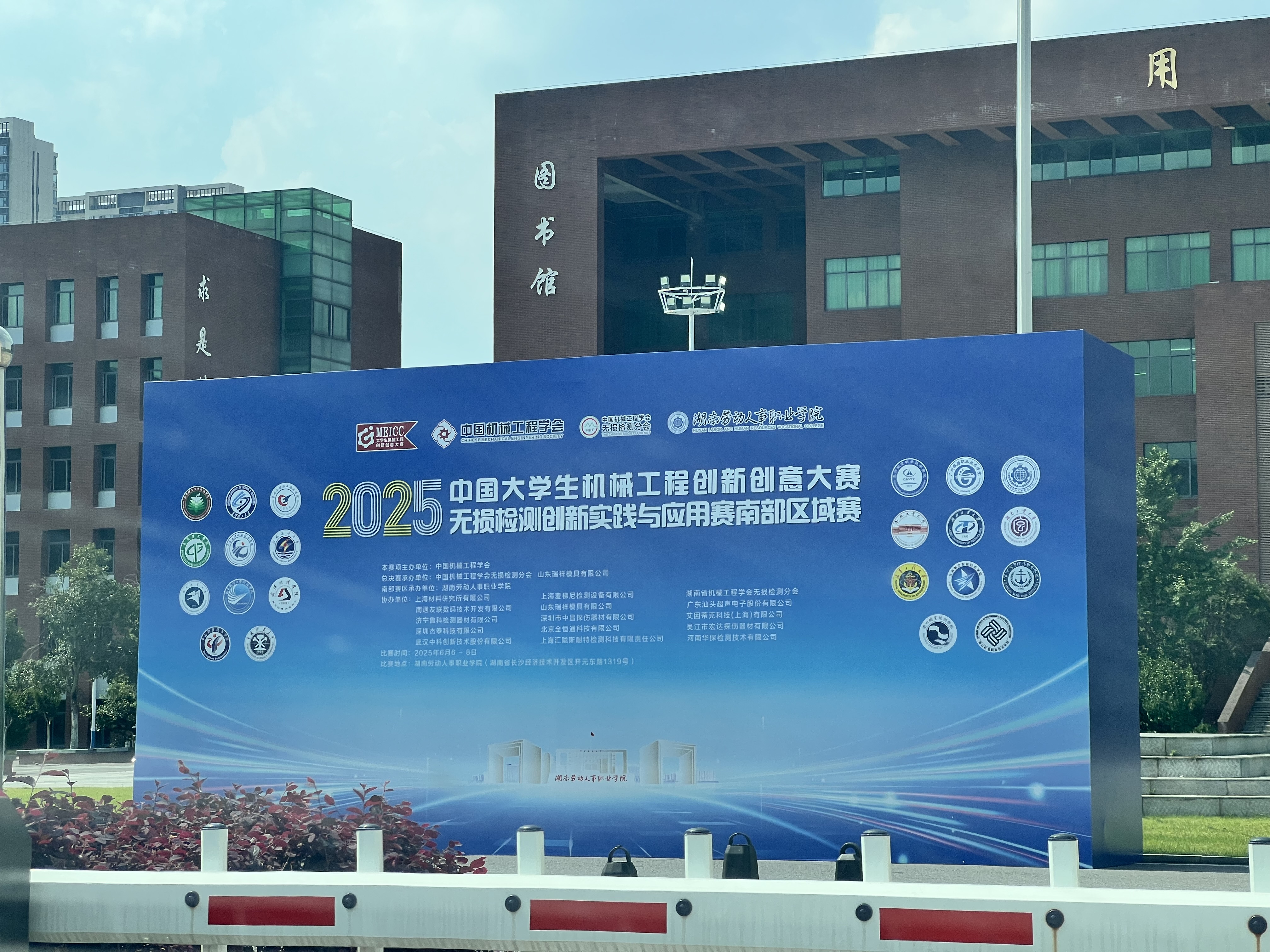 2025中國(guó)大學(xué)生機(jī)械工程創(chuàng)新創(chuàng)意大賽 無損檢測(cè)創(chuàng)新實(shí)踐與應(yīng)用賽南部賽區(qū)