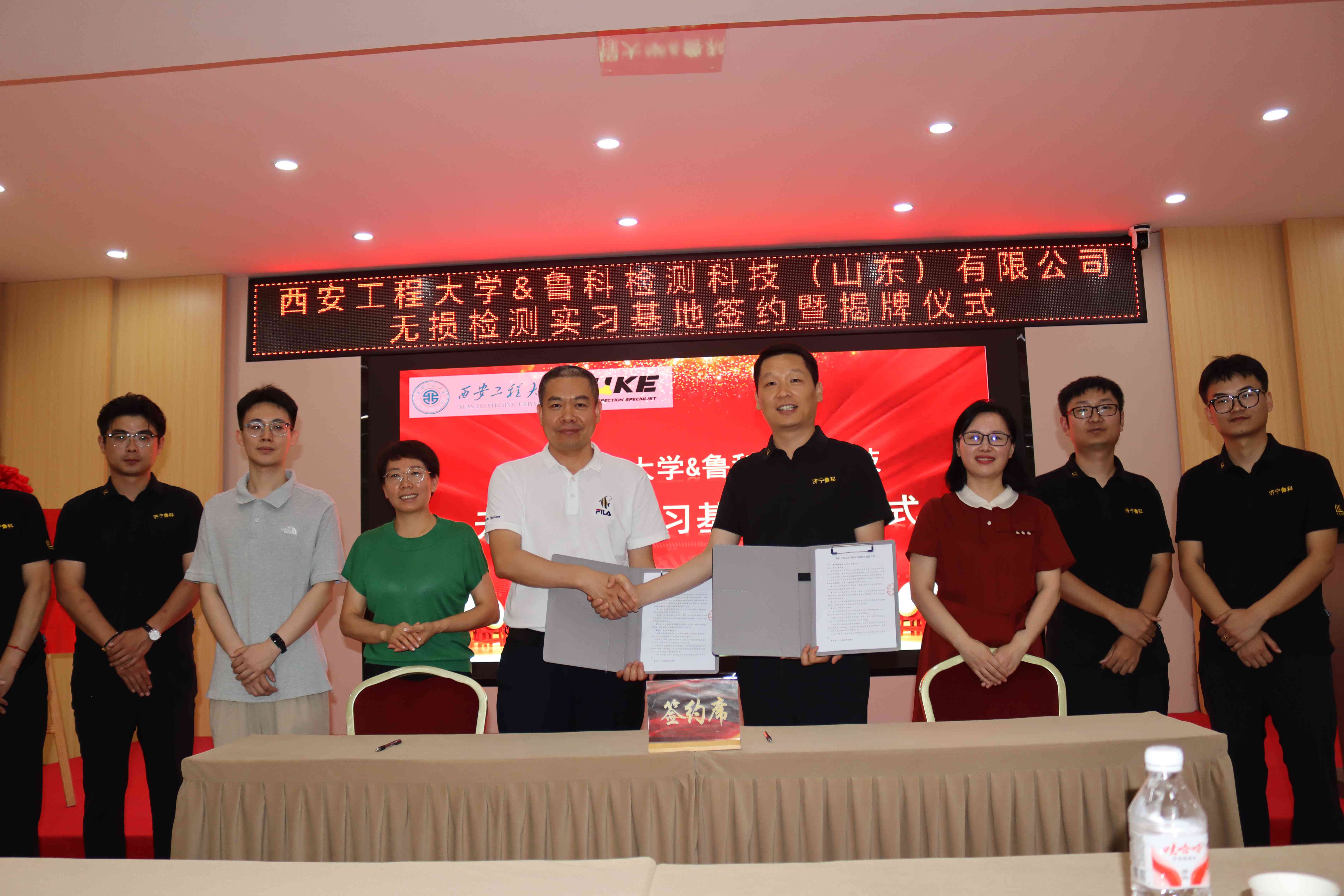 喜報！西安工程大學&濟寧魯科 無損檢測實習基地簽約暨揭牌儀式 圓滿落幕！