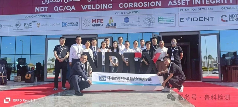 慶?！案?安全、可持續(xù)的能源與工業(yè)未來的中東及非洲無損檢測(cè)會(huì)議(NDT Expo)”盛大開幕！